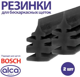 131 Резинки для щеток блистер 70 см 2 шт Single Alca® БОШ