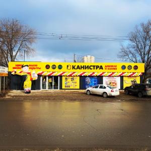 г. Ульяновск, пр-т Авиастроителей, 29А