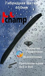 Щетка с/очистителей 18"/45 см MFH45 Мультигибридная Champ (10/50)