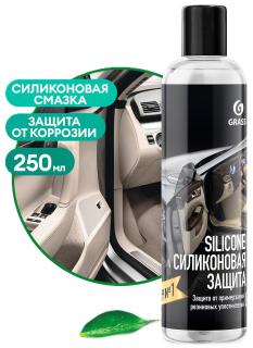 Смазка силиконовая 250 мл "Silicone" 137250 GRASS (8)