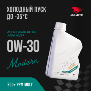 Масло моторное ВМПАВТО Modern  0w-30 API SP/GF-6A  A7/B7 синт. 1л