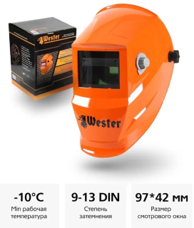 Маска сварочная WESTER WH7  990-024 Хамелеон, с регулировкой затемнения DIN 9-13
