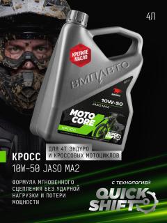 ВМПАВТО MOTO CORE КРОСС 4Т 10w-50 SL МА2 4л (3)