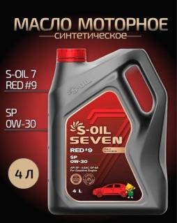 Масло моторное S-OIL 7 RED#9 SP/SN Plus 0w-30 4л.синтетика