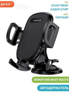 Держатель д/телефона черный 48518 BH37 BOROFONE