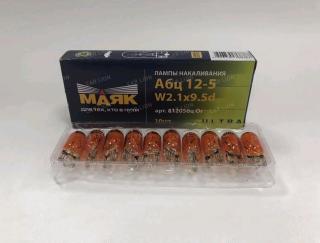Лампа накаливания 12V МАЯК W5W "orange" W2.1х9.5d