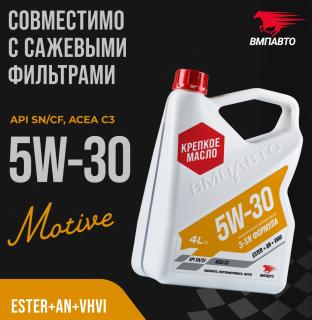 Масло моторное ВМПАВТО 5w-30 API SN/CF C3 синт. АКЦИЯ 4л+1л