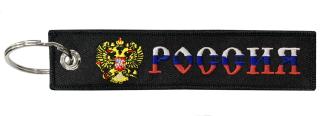Брелок РОССИЯ ГЕРБ ткань BMV 064-01 MASHINOKOM 