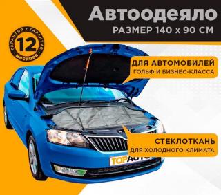 Автоодеяло для двигателя 140x90 (Черная стеклоткань) ТА-АО14090С-14 TOPAUTO (8)