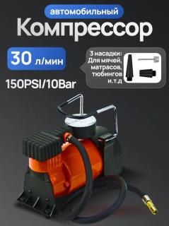 Компрессор автомобильный 30 л/мин KAZE AC-580 (8)