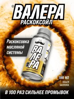 Раскоксойл Валера 100 мл мет.флакон 