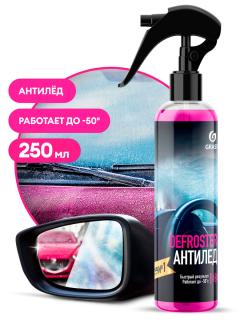 Размораживатель стекол и замков 250 мл триггер "Defroster" GRASS (8)