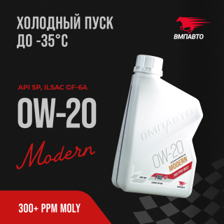 Масло моторное ВМПАВТО Modern  0w-20 API SP/GF-6A синт. 1л