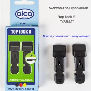 Адаптеры для щеток с/о (2шт) TOP LOCK (B)