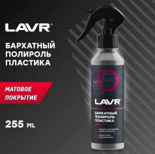 Полироль панели 255 мл LAVR бархатный с триггером LN2408 (20)