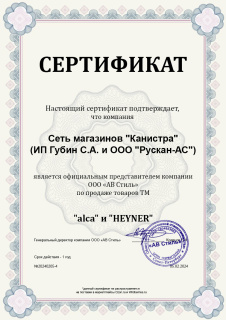 Alca & HEYNER