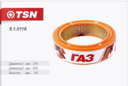 Фильтр воздушный TSN 910116 ГАЗ 3302