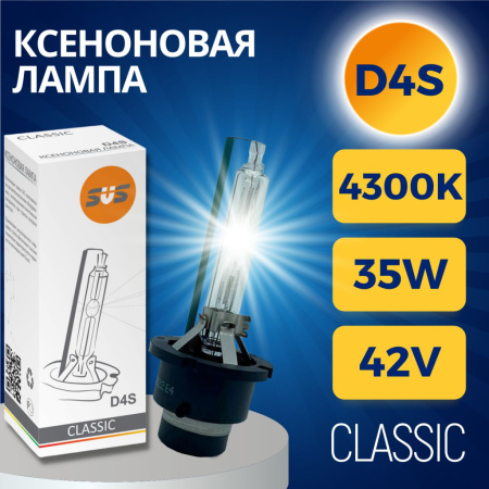 Лампа ксеноновая SVS D4S 5000К Classic
