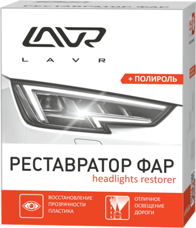 Полироль-реставратор фар  20мл Polish Restorer Headlight комплект LN1468 (20) LAVR