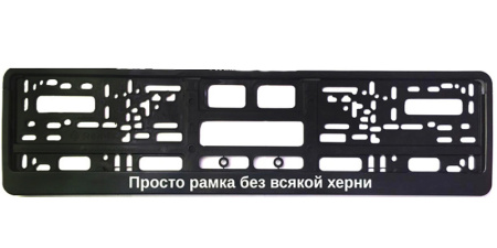 Рамка под номерной знак ПРОСТО РАМКА черный/серебро RG149А MASHINOKOM