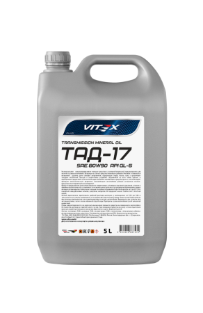 Vitex ТАД-17 (ТМ-5-18) SAE 80W90 GL-5 5л мин. (4/32)