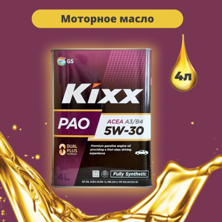 KIXX PAO А3/В4 5w30 4л синт