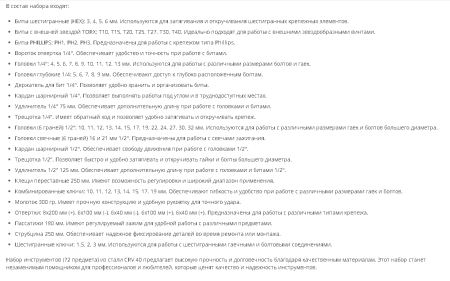 Набор инструмента (72 предмета) 11072 СЕРВИС КЛЮЧ