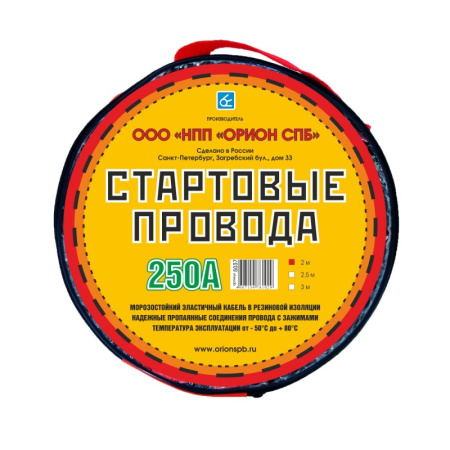 Провода стартовые Орион 250А 2м хлад.в сумке