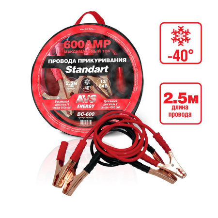 Провода прикуривания AVS Standart BC-600(2.5м) 600А (20)
