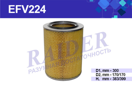Фильтр воздушный RAIDER EFV224 МАЗ(дв.238 240 84001)К-700А КИРОВЕЦ К-744Р(ЯМЗ-238) НИВА (дв. Д-440)
