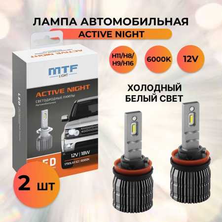 Лампа светодиодная 12V MTF H11/H8/H9 серия ACTIVE NIGHT, 18W, 1750lm, 6000K, к-т.