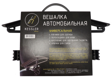 *Вешалка автомобильная универсальная 295.01.01.00-4