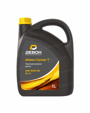 Девон-Супер Т 80W90 GL-5 5л (4)
