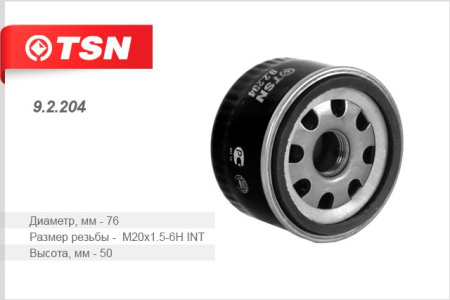 Фильтр масляный TSN 92204 Largus 1.6 8V 16V(дв.K4M K7M)LOGAN I/II,DUSTER I/II(W753)