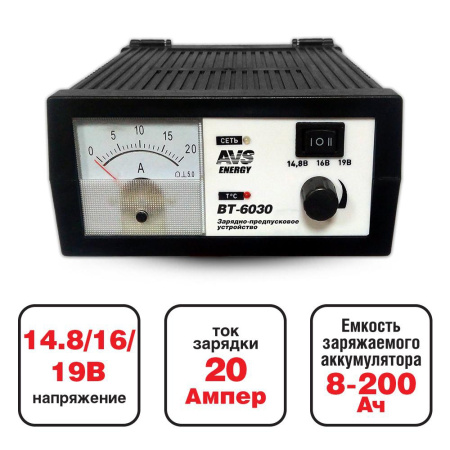 Устройство зарядное для автомобильного аккумулятора AVS BT-6030 (20A) 12V(12)