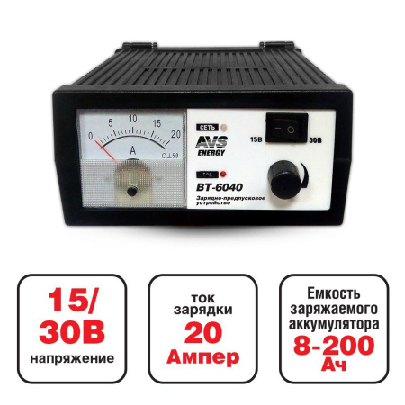 Устройство зарядное для автомобильного аккумулятора AVS BT-6040 (20A) 12/24V (12)