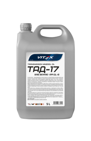 Vitex ТАД-17 (ТМ-5-18) SAE 80W90 GL-5 5л мин. (4/36)
