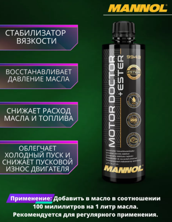 Присадка в масло 450мл Motor-Doctor+Ester MANNOL9943 (24)